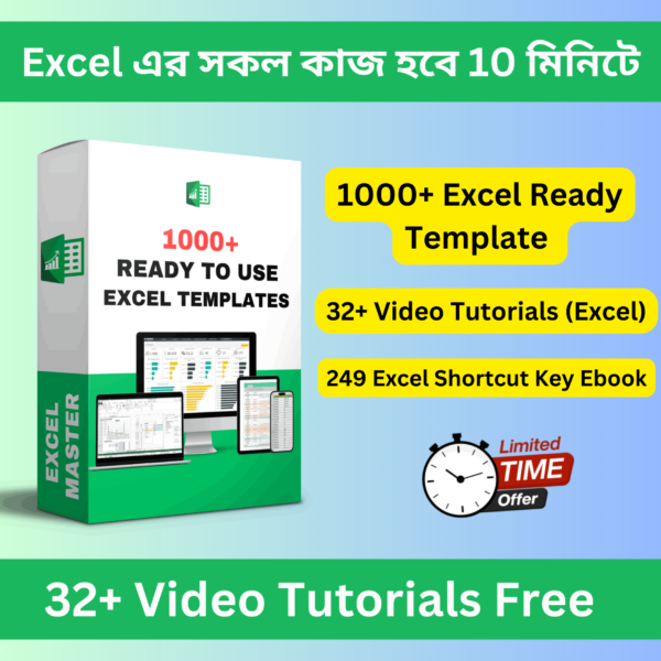 Excel এর সকল কাজ হবে 10 মিনিটে