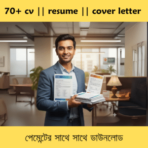 ৭০টি প্রিমিয়াম CV টেমপ্লেট প্যাক – চাকরি পাওয়ার প্রথম ধাপ পেশাদার CV